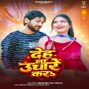 Deh Na Ughare Kara (Abhishek Lal Yadav)