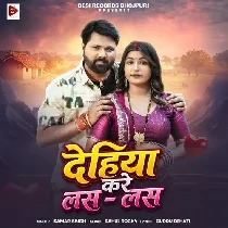 Dehiya Kare Las Las