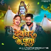 Deoghar Ke Pata