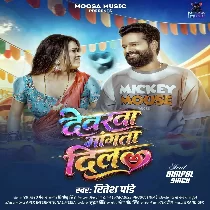 Devarwa Mangata Dil (Ritesh Pandey)