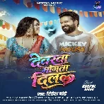 Devarwa Mangata Dil (Ritesh Pandey)