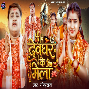 Devghar Ke Mela (Golu Raja)