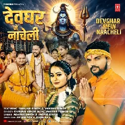 Devghar Me Nacheli (Gunjan Singh)