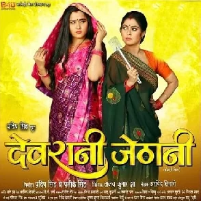 Devrani Jethani (Gaurav Jha,Kajal Raghwani)