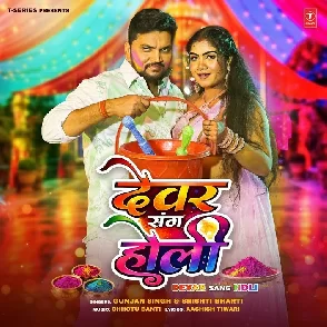 Dewar Sang Holi (Gunjan Singh, Srishti Bharti)
