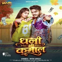 Hamar Dhani Bhi Kamal