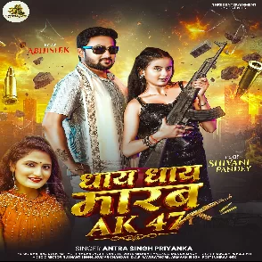 Dhaye Dhaye Marab Ak47 (Antra Singh Priyanka)