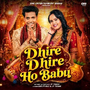 Dhire Dhire Ho Babu (Shilpi Raj, Jp Yadav)