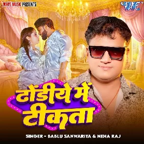 Dhodiye Me Tikata (Bablu Sawariya, Neha Raj)