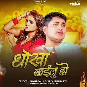 Dhokha Kailu Ho (Golu Raja, Srishti Bharti)