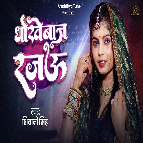 Dhokhebaz Rajau (Shivani Singh)