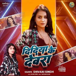 Didiya Ke Devra (Shivani Singh) Didiya Ke Devra (Shivani Singh)