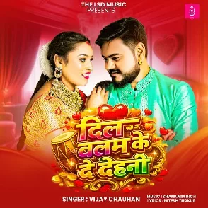 Dil Balam Ke De Dehani (Vijay Chauhan)