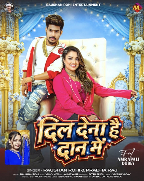 Dil Dena Hai Daan Me (Raushan Rohi, Prabha Raj) 