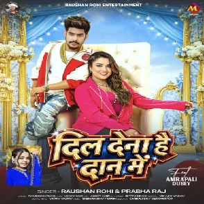 Dil Dena Hai Daan Me (Raushan Rohi, Prabha Raj) 