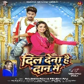 Dil Dena Hai Daan Me Koi Ladki Hai Kya Dhyan Me