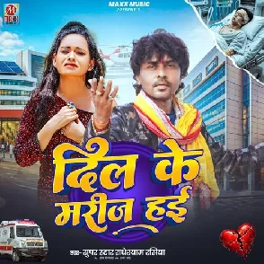 Dil Ke Marij Hai (Radheshyam Rasiya)