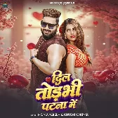 Dil Chhawra Todbhi Patna Me Ta Mar Jaibau Durghatna Me