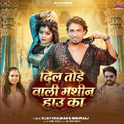 Dil Tode Wali Machine Hau Ka (Vijay Chauhan, Shilpi Raj)