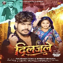 Diljale Ke Shaka Niyan Karbau Dhamaka Rlaka Samsan Ho Jaitau