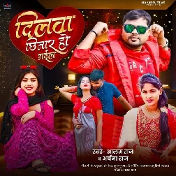 Dilwa Chhinar Ho Gail (Alam Raj, Archana Raj) Dilwa Chhinar Ho Gail (Alam Raj, Archana Raj)