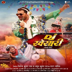 DJ Khesari (Khesari Lal Yadav)