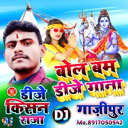 Dj Kishan Raja Ghazipur Bolbam Dj Remix Gana
