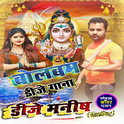 Dj Manish Hajipur Bolbam Dj Remix Gana