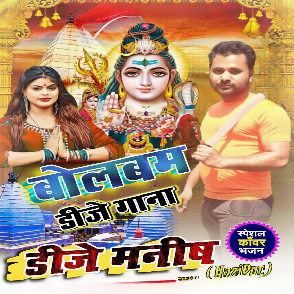 Dj Manish Hajipur Bolbam Dj Remix Gana