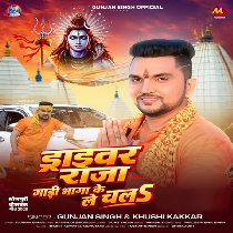Driver Raja Gadi Bhaga Ke Le Chala