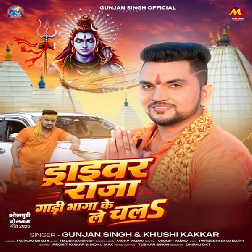 Driver Raja Gadi Bhaga Ke Le Chala (Gunjan Singh, Khushi Kakkar) 