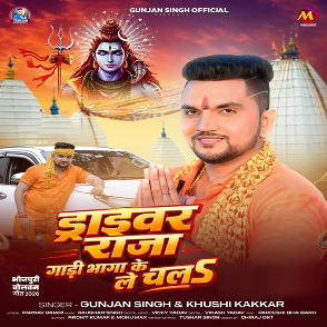 Driver Raja Gadi Bhaga Ke Le Chala (Gunjan Singh, Khushi Kakkar) 