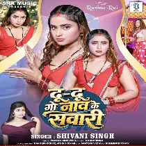 Du Du Nav Ke Je Karba Sawari Ae Balam Dil Fat Ke Ho Jaai Duwari Balam
