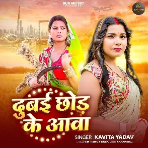 Dubai Chhod Ke Aawa (Kavita Yadav)