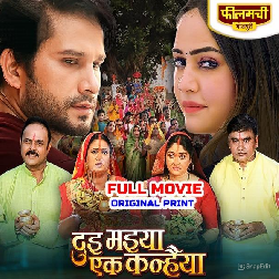 Dui Maiya Ek Kanhaiya (Atharv Nahar, Himanshi Sharma) Full Movie Dui Maiya Ek Kanhaiya (Atharv Nahar, Himanshi Sharma) Full Movie