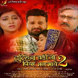 Dulhan Wahi Jo Piya Man Bhaye 2 (Ritesh Pandey, Aparna Malik)