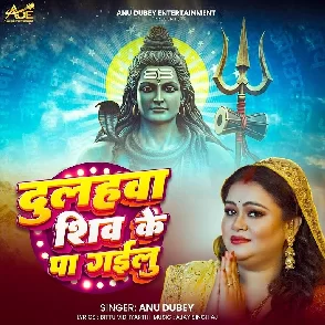 Dulhawa Shiv Ke Pa Gailu (Anu Dubey)