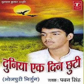 Duniya Ek Din Chuti (Pawan Singh)