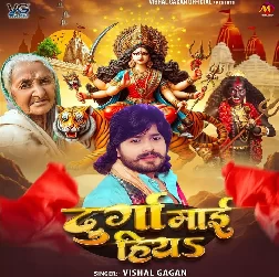 Durga Maai Hiya (Vishal Gagan)