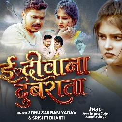 E Diwana Dubrata (Sonu Sargam Yadav)