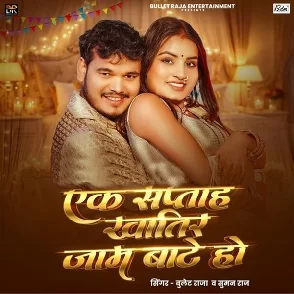 Ek Saptah Khatir Jaam Bate Ho (Bullet Raja, Suman Raj)