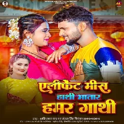 Elephant Mis Hathi Bhatar Hamar Gathi (Shashi Lal Yadav, Antra Singh Priyanka)