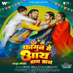 Fagun Me Aaye Haye Haye (Arvind Akela Kallu, Shilpi Raj)