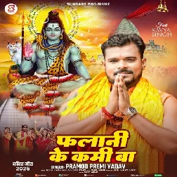 Falani Ke Kami Ba (Pramod Premi Yadav)