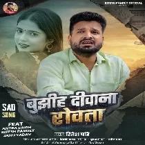 Tohara Angana Barsi Badara Ta Bujhiha Deewana Rowata (Sad Song)