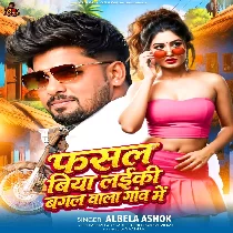 Fasal Biya Laiki Ago Bagal Wala Gao Me