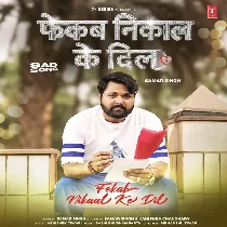 Tohe Bhule Khatir Ae Yaar Kehu Se Kare Ke Pari Pyar (Sad Song)