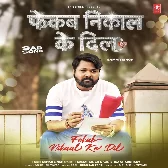 Tohe Bhule Khatir Ae Yaar Kehu Se Kare Ke Pari Pyar (Sad Song)