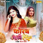 Forab Chudi Piya (Shivani Singh)