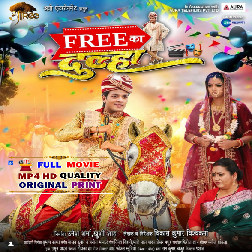 Free Ka Dulha - 2026 Bhojpuri Full Movie